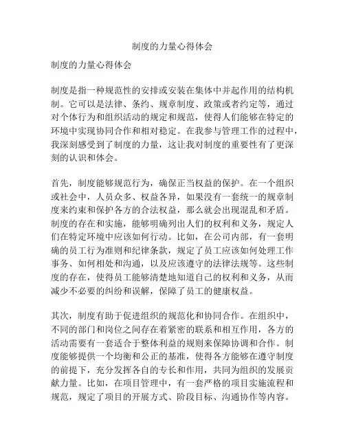 制度的力量心得体会