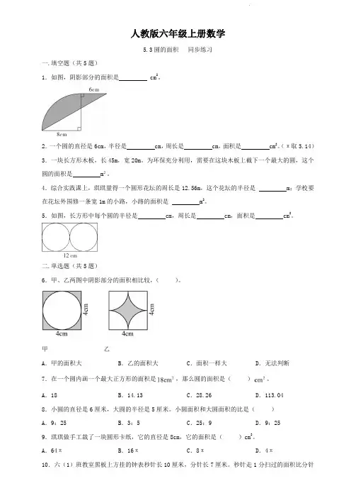 人教版六年级上册数学    第五单元    圆的面积  同步练习2