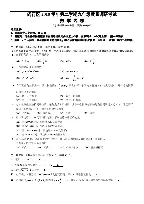 精品上海市闵行区2018-2019年精品中考二模数学试卷(含答案)