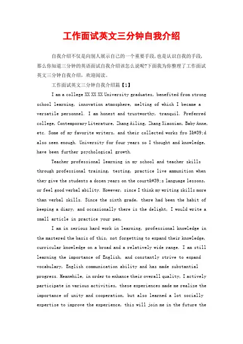 工作面试英文三分钟自我介绍
