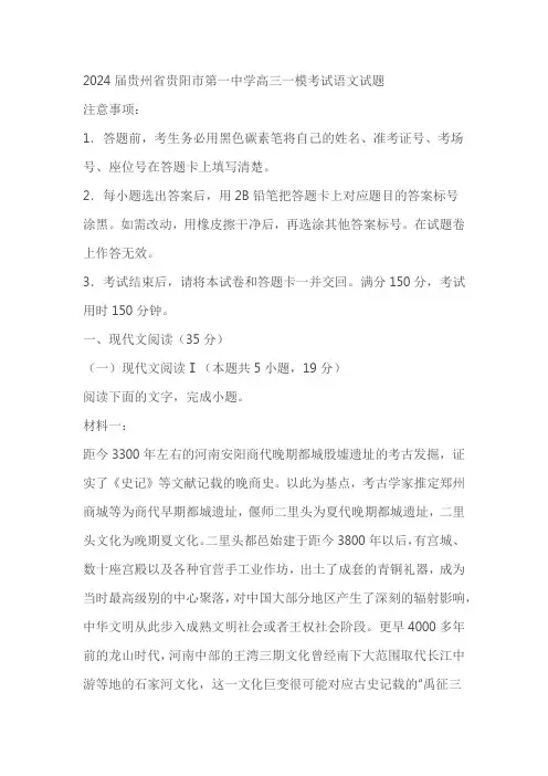 贵州省贵阳市2024届高三年级适应性考试(一)语文试题 (含答案)