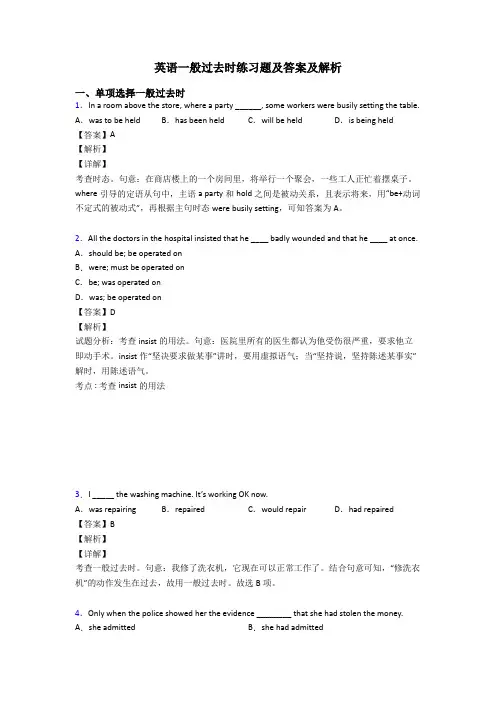 英语一般过去时练习题及答案及解析