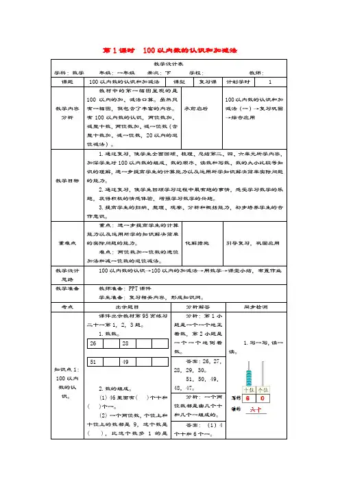 一年级数学下册第八单元总复习教案新人教版
