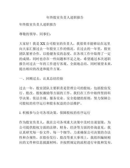 年终股室负责人述职报告