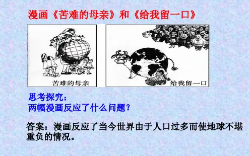 必修二人口的合理容量(35页PPT)