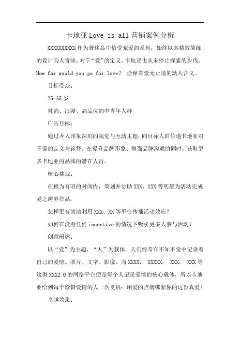 卡地亚Love is all营销案例分析