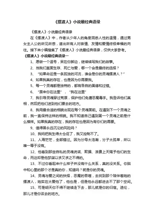 《摆渡人》小说最经典语录