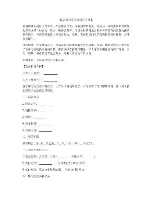设备租赁算劳务吗合同范本