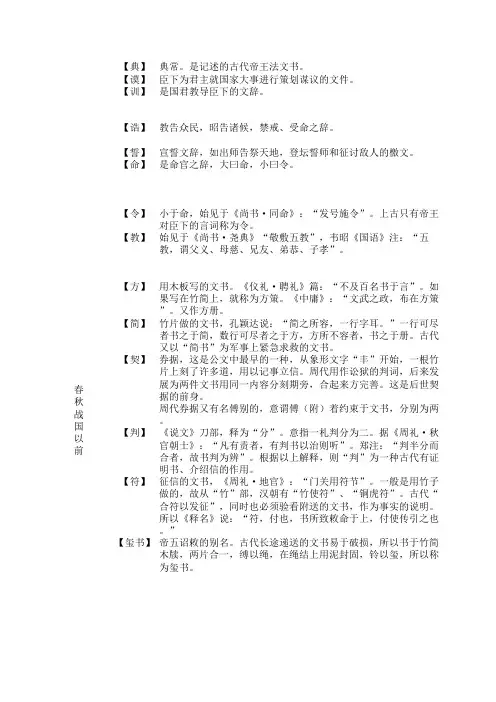 中国古代公文体制