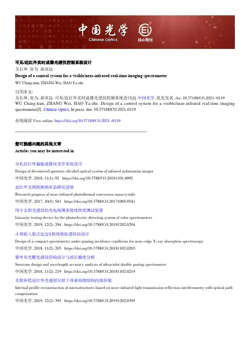 可见/近红外实时成像光谱仪控制系统设计