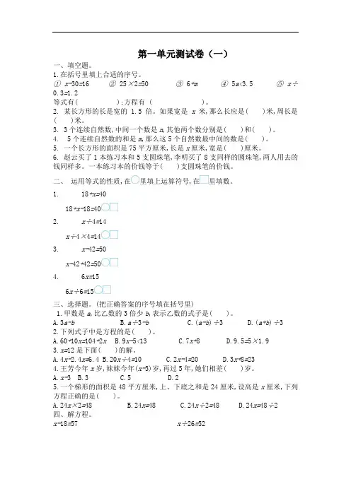 苏教版数学五年级下册第一单元测试卷(一)(附答案)