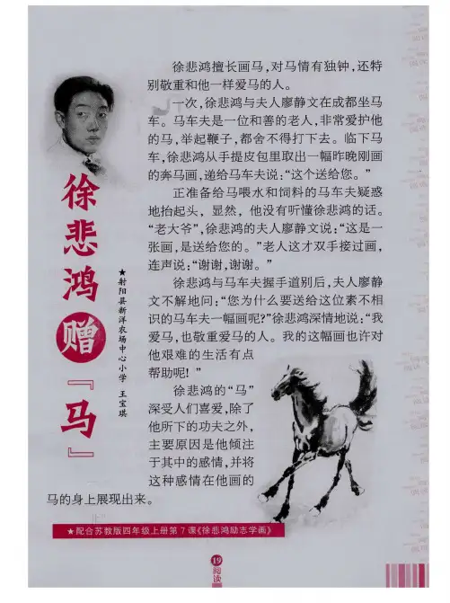 徐悲鸿赠“马”