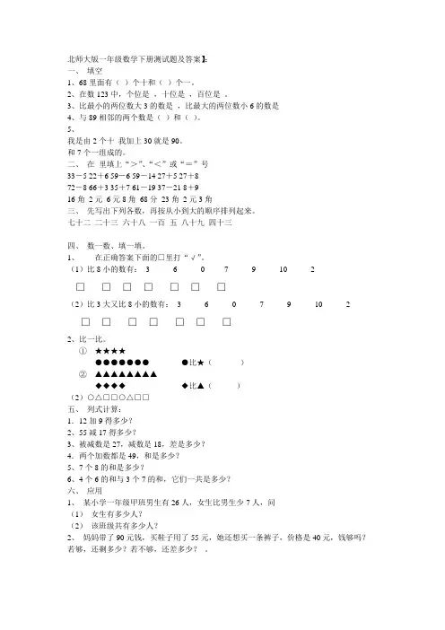 (完整版)北师大版一年级数学下册第一单元测试题及答案(1)