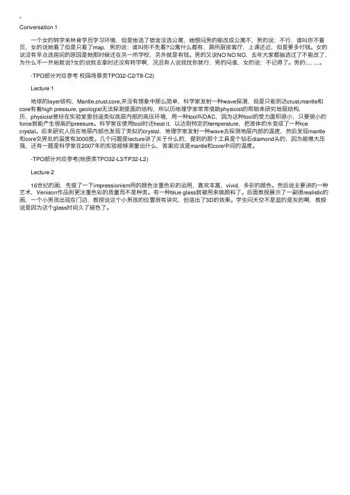 2016年托福听力真题答案及解析