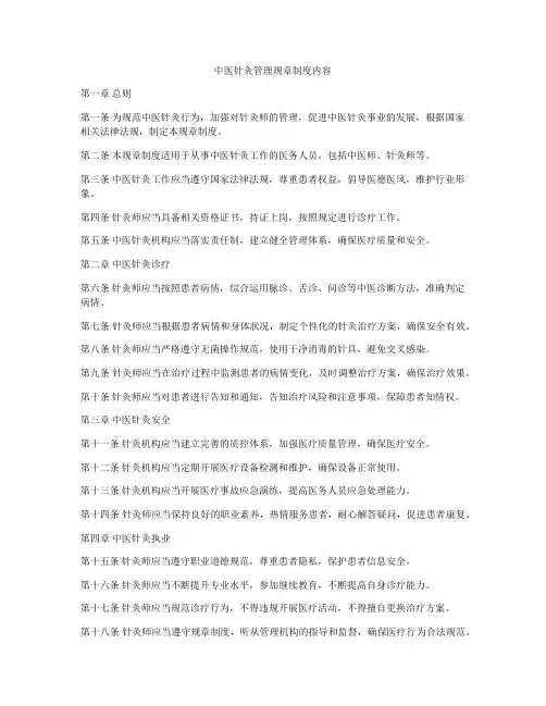 中医针灸管理规章制度内容