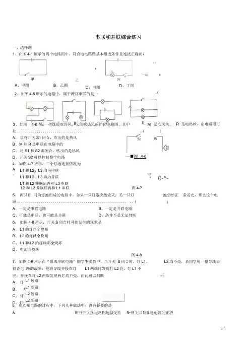 九年级物理串联和并联练习题