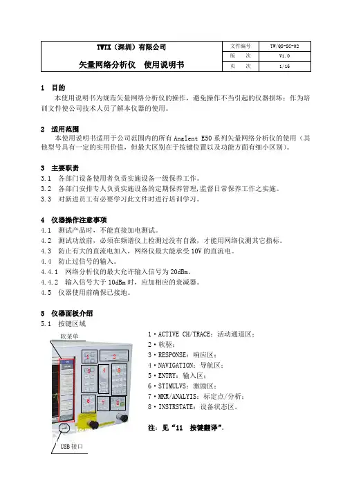 网络分析仪使用说明书.DOC.doc
