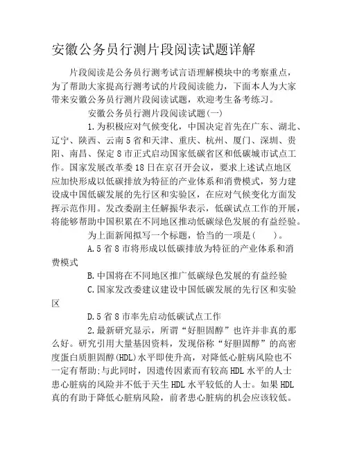 安徽公务员行测片段阅读试题详解