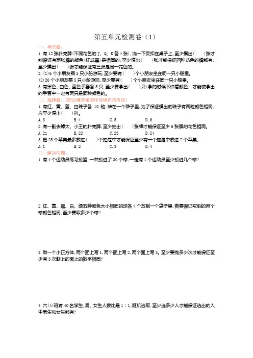 新人教版六年级下册数学第五单元试卷3套(2020最新修订)