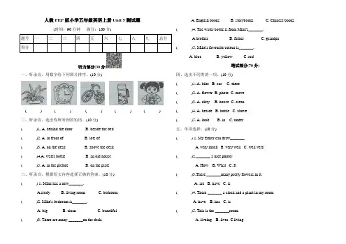 人教PEP版五年级英语上册第五单元测试卷(含听力和答案)