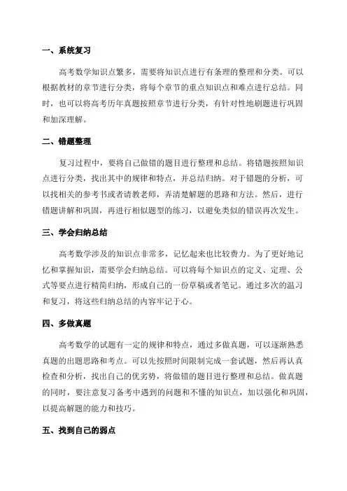 年高考备战高考数学复习六大策略