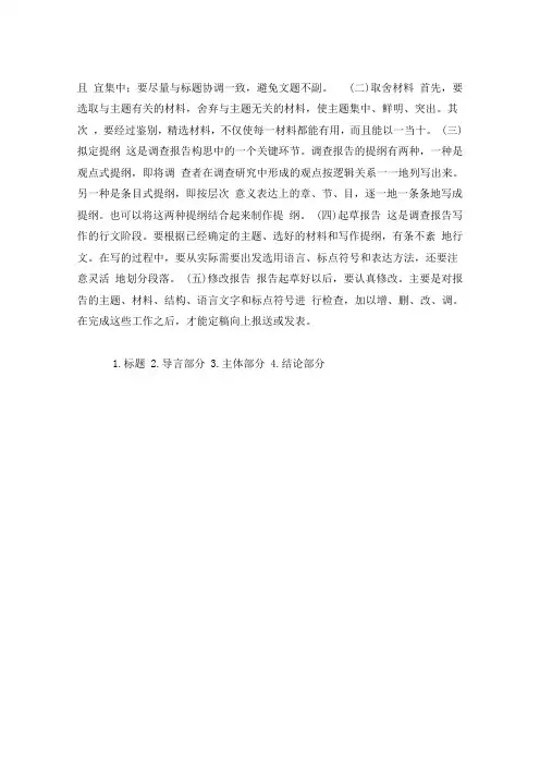 调查报告的结构一般包括