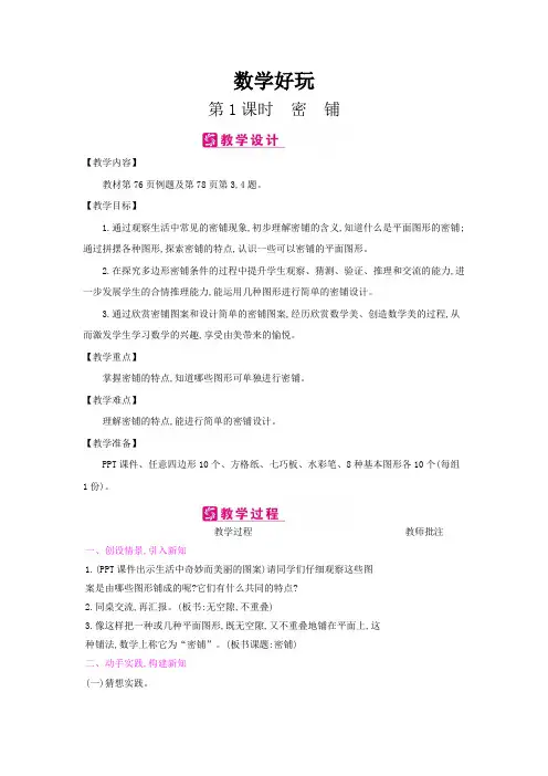 四年级下册数学教案-数学好玩-北师大版