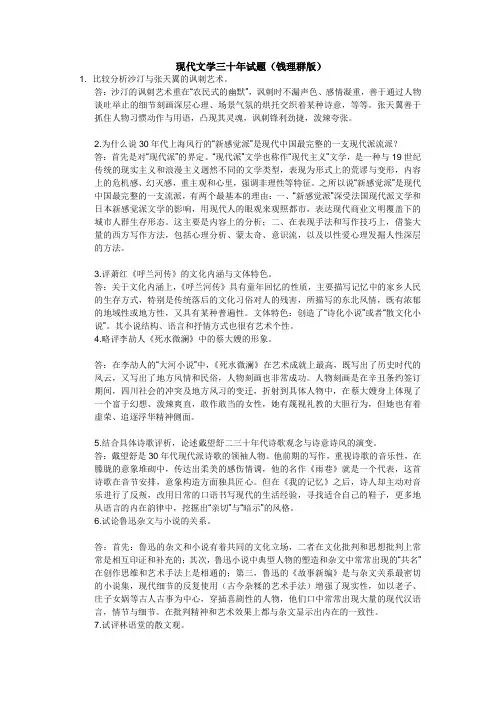 现代文学三十年(钱理群版)