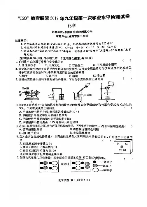 【化学试卷+答案】C20联考2019中考一模