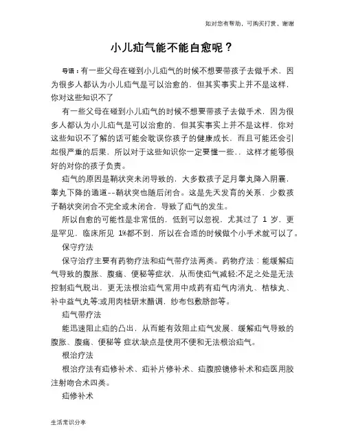 小儿疝气能不能自愈呢？