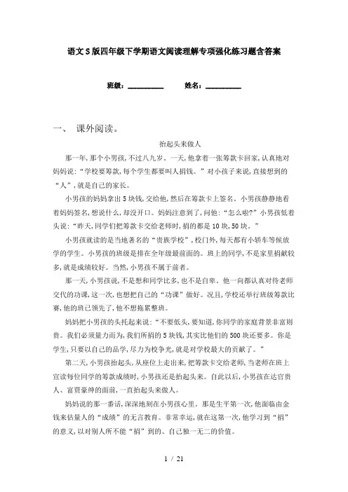 语文S版四年级下学期语文阅读理解专项强化练习题含答案