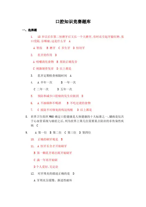口腔知识竞赛总题库