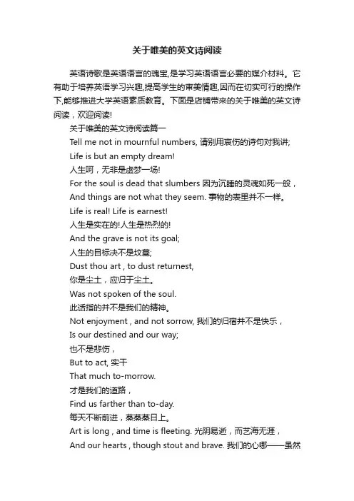 关于唯美的英文诗阅读