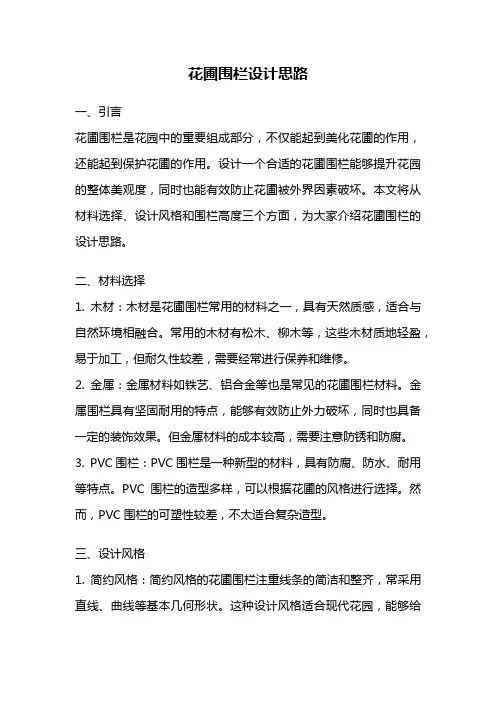 花圃围栏设计思路