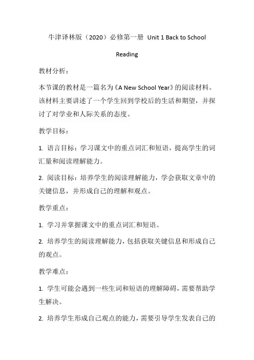 Unit1BacktoSchoolReading教学设计高一上学期英语牛津译林版(2020)