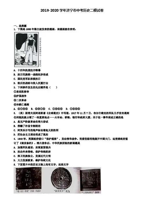 2019-2020学年济宁市中考历史二模试卷