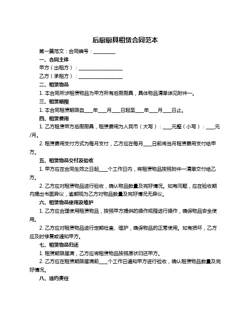 后厨厨具租赁合同范本