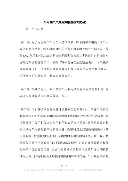 车用燃气气瓶定期检验管理办法
