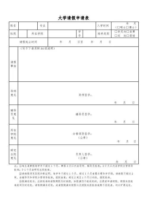 请假申请表(大学正式版)