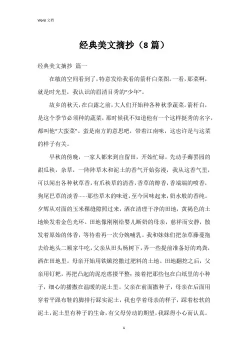 美文摘抄(8篇)