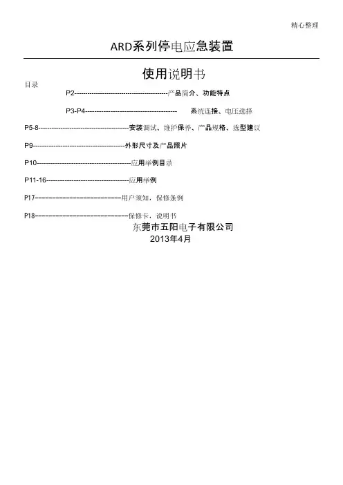 电梯停电应急平层装置使用说明手册