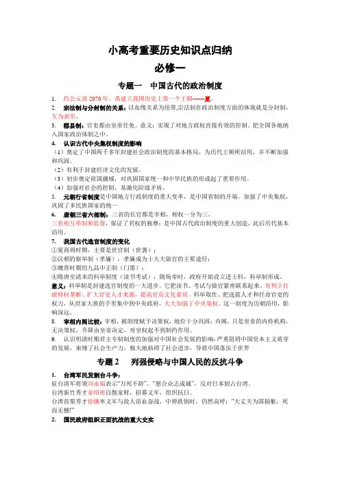 江苏省学业水平测试【人教版历史(必修一~必修三)】重要知识点归纳