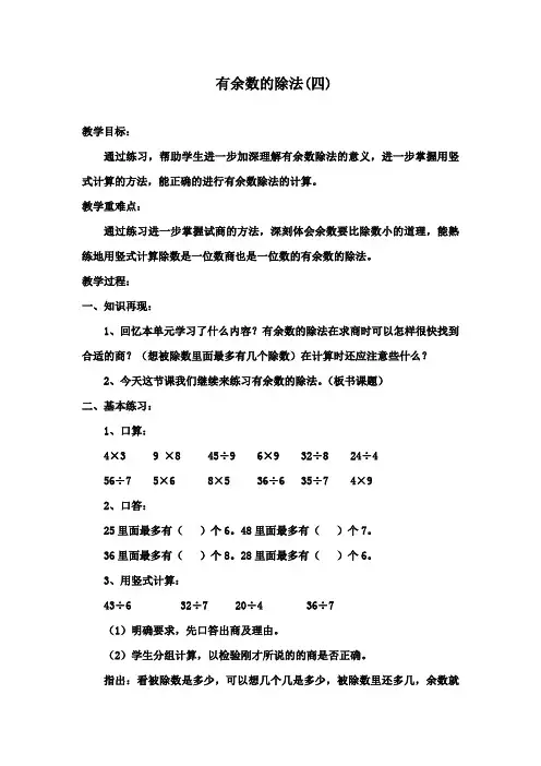 最新苏教版数学小学二年级下册用有余数的除法解决问题公开课教学设计