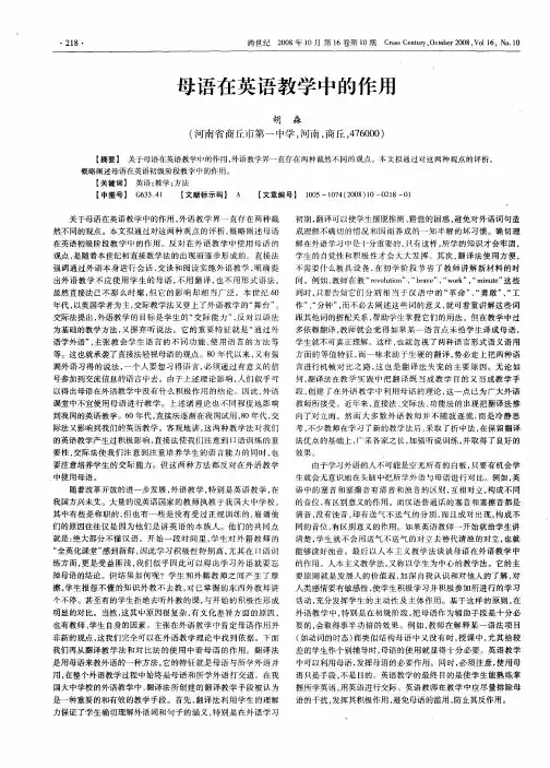母语在英语教学中的作用