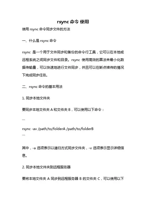 rsync命令 使用