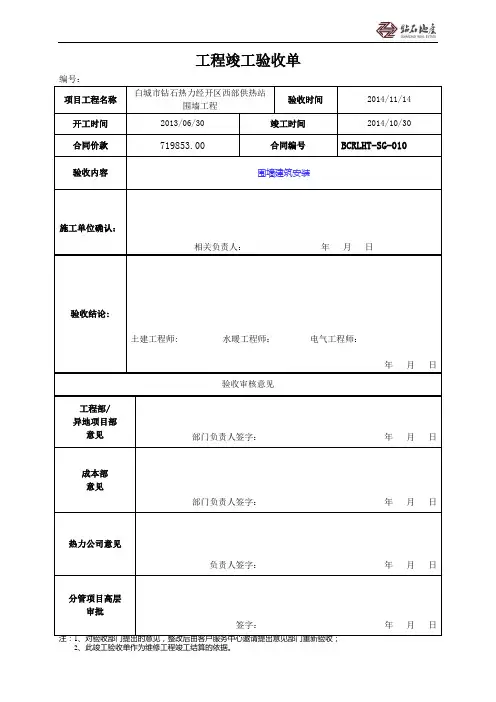 围墙1工程竣工验收单
