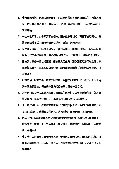 国庆节结婚纪念日经典句子