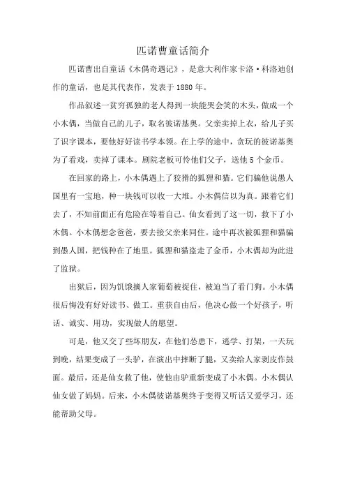 匹诺曹童话简介