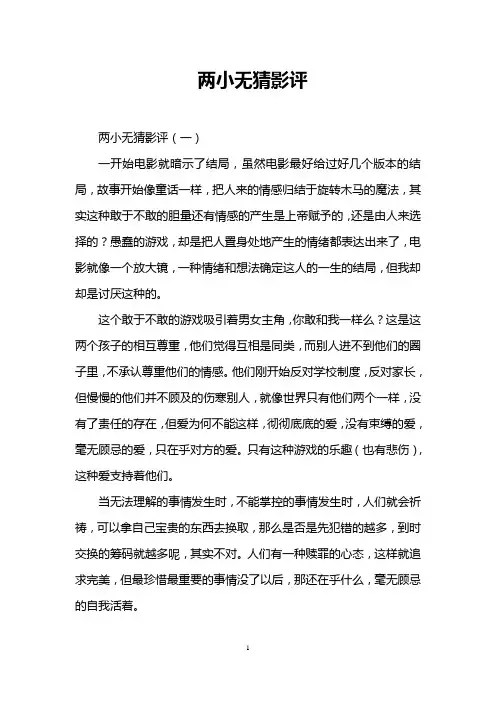 两小无猜影评