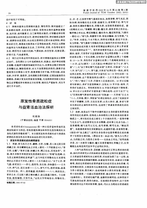 原发性骨质疏松症与益肾活血治法探析